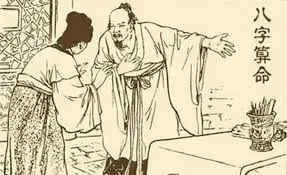 算命先生