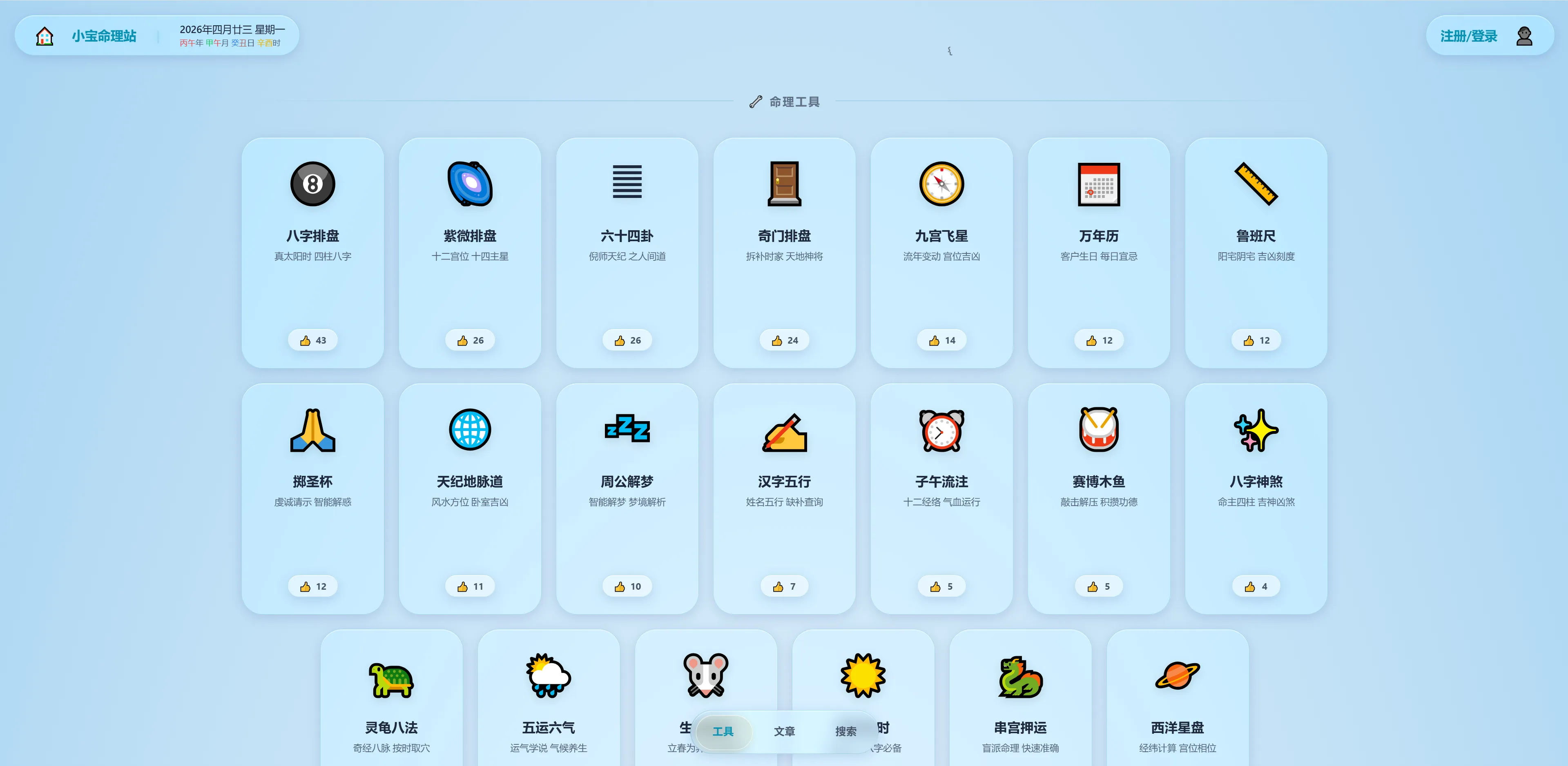 小宝命理站：当东方神秘学遇上现代极客美学 - 配图 1