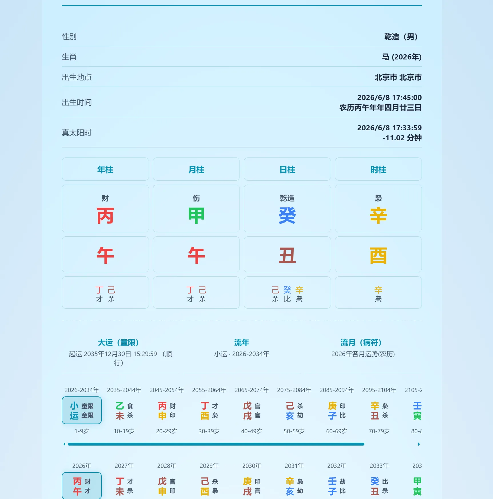 小宝命理站：当东方神秘学遇上现代极客美学 - 配图 2