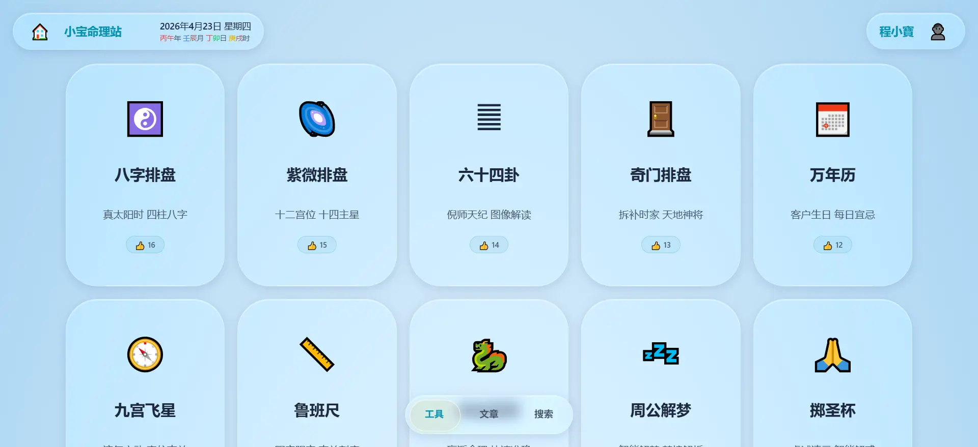小宝命理站初心